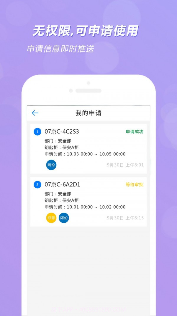 智能钥匙柜截图4 智能钥匙柜截图4