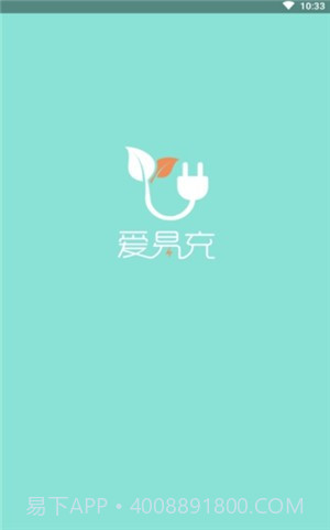爱易充截图1