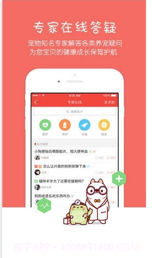 宠宠截图4 宠宠截图4