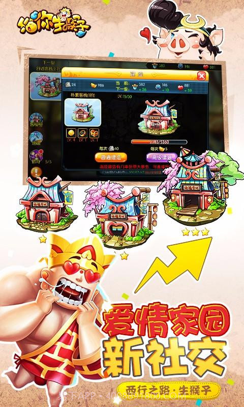 给你生猴子截图2