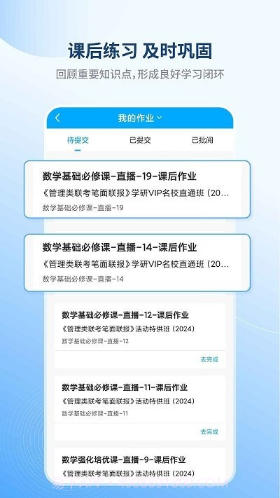 学研教育截图4