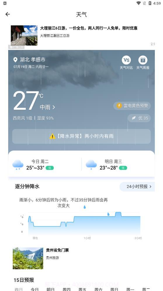 曼鱼工具箱截图3 曼鱼工具箱截图3