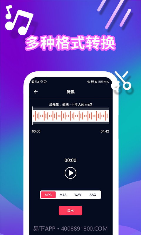 音乐剪辑合成大师截图1