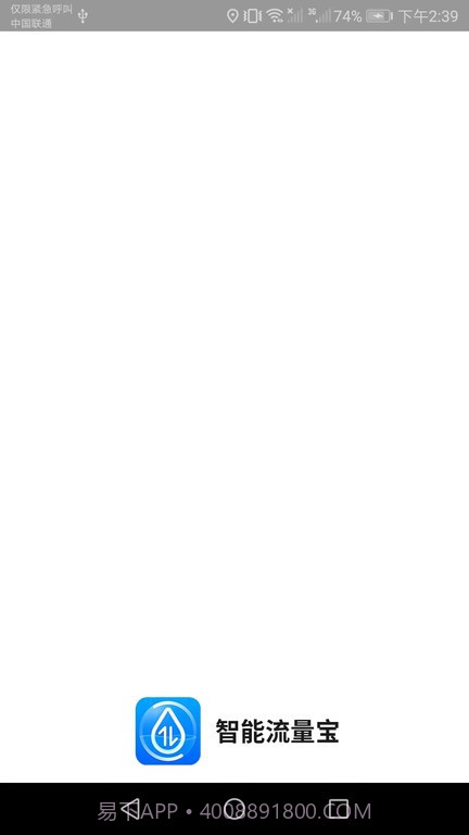 智能流量宝截图1 智能流量宝截图1