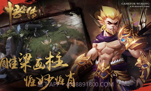 悟空传手游截图4 悟空传手游截图4