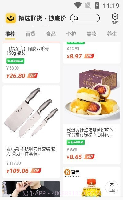 省钱小卖部截图2 省钱小卖部截图2