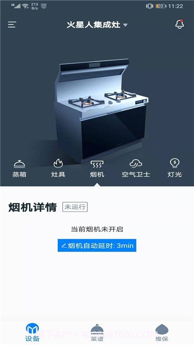 火星人智慧厨房截图3 火星人智慧厨房截图3