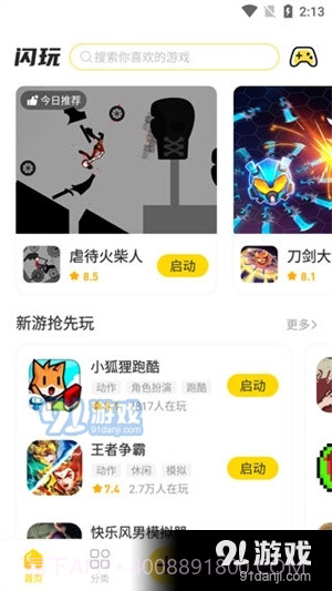 闪玩免费下载截图3 闪玩免费下载截图3