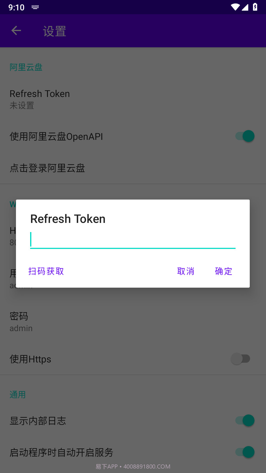 阿里云盘Webdav截图2 阿里云盘Webdav截图2