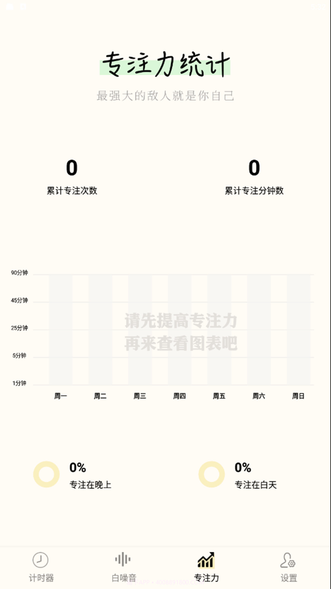 指尖计时器截图2