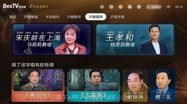 BesTV中国沪剧2023截图2