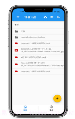 轻暮云盘截图1 轻暮云盘截图1