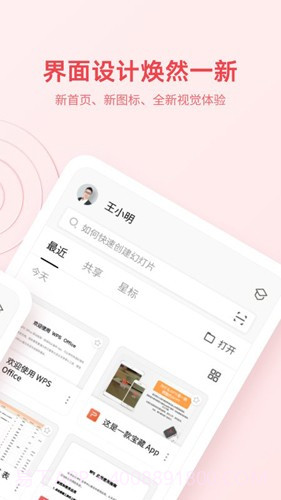 wps政府专用版手机版截图1