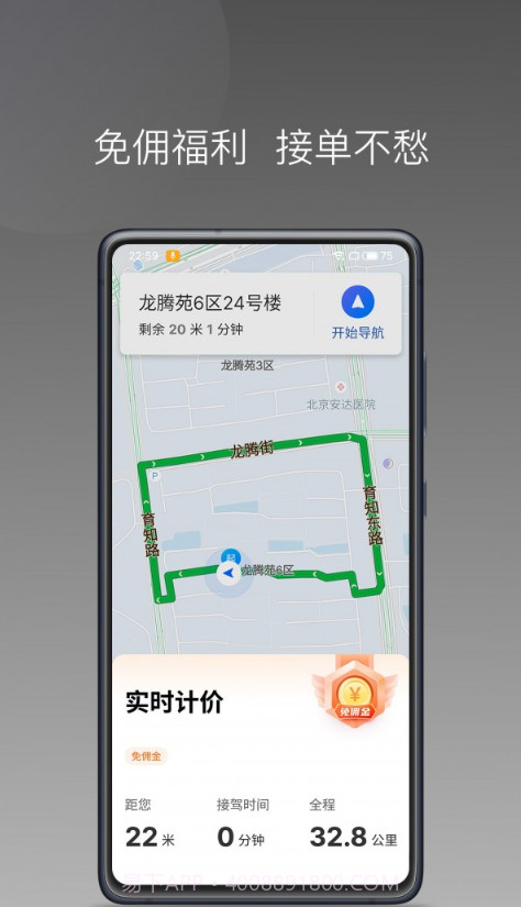 高格出行车主端截图2 高格出行车主端截图2