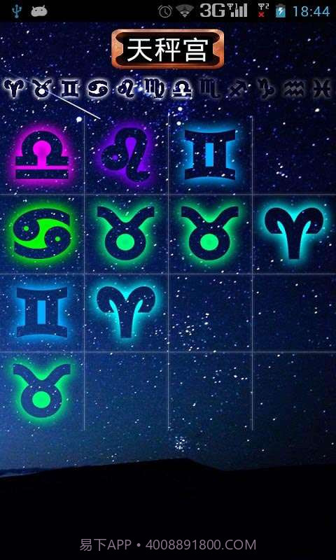 十二星宫截图3 十二星宫截图3