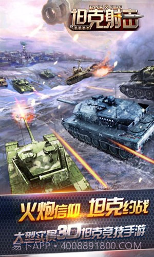 坦克射击截图1
