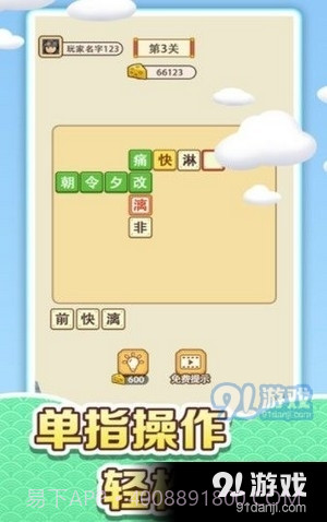 收集奶酪成语大作战截图4 收集奶酪成语大作战截图4