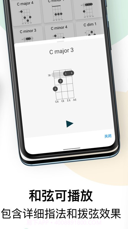 尤克里里助手截图2 尤克里里助手截图2