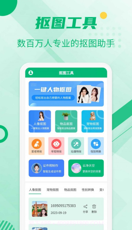 抠图工具截图3 抠图工具截图3