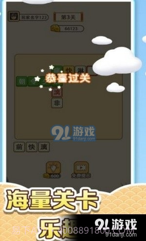 收集奶酪成语大作战截图2 收集奶酪成语大作战截图2