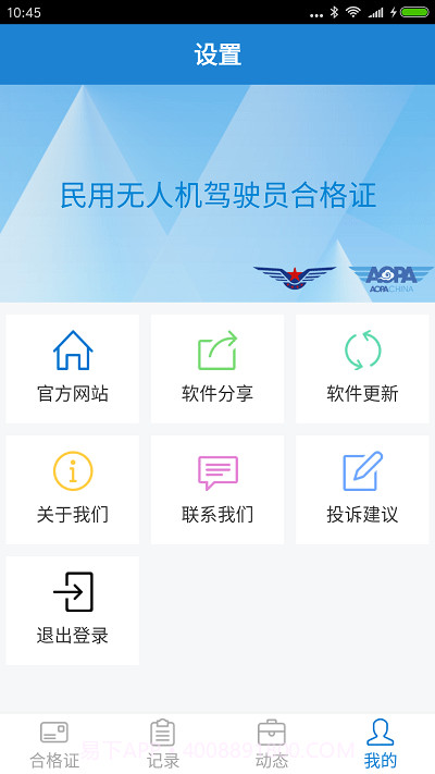 无人机云合格证截图2 无人机云合格证截图2