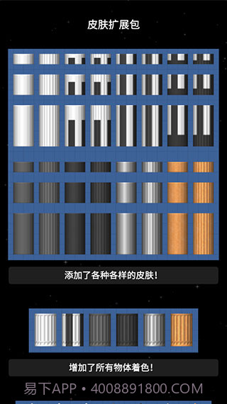 航天模拟器1.5.9全部解锁汉化版截图3