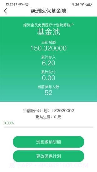 绿洲医保截图4 绿洲医保截图4