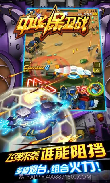 中华保卫战截图3 中华保卫战截图3