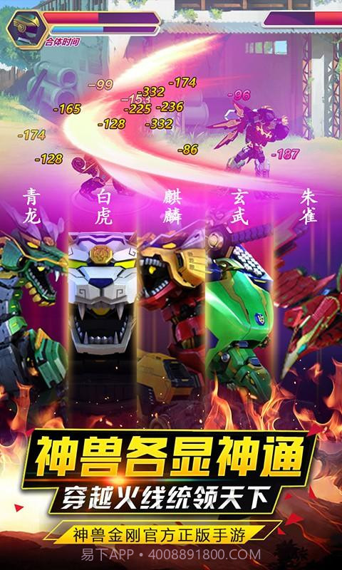 神兽金刚之青龙再现截图2 神兽金刚之青龙再现截图2