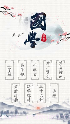 国学三字经截图2