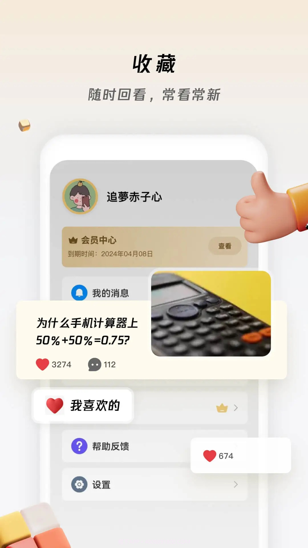 冷知识酱截图3 冷知识酱截图3