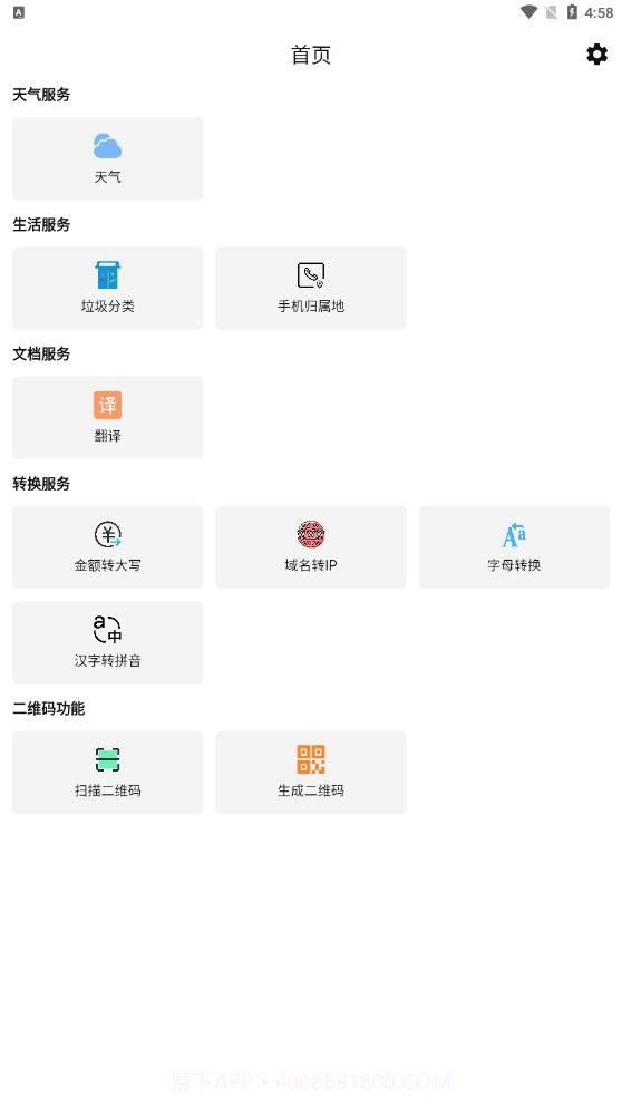 曼鱼工具箱截图1 曼鱼工具箱截图1
