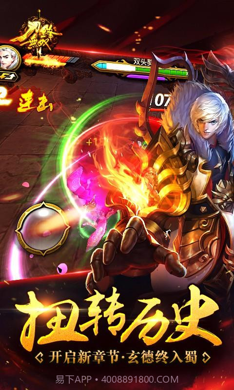 刀锋无双截图1 刀锋无双截图1