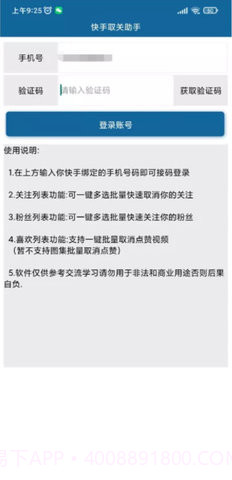 抖音批量取关软件截图3 抖音批量取关软件截图3