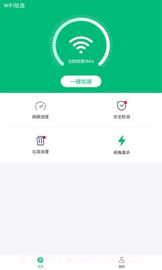 WiFi信连截图3