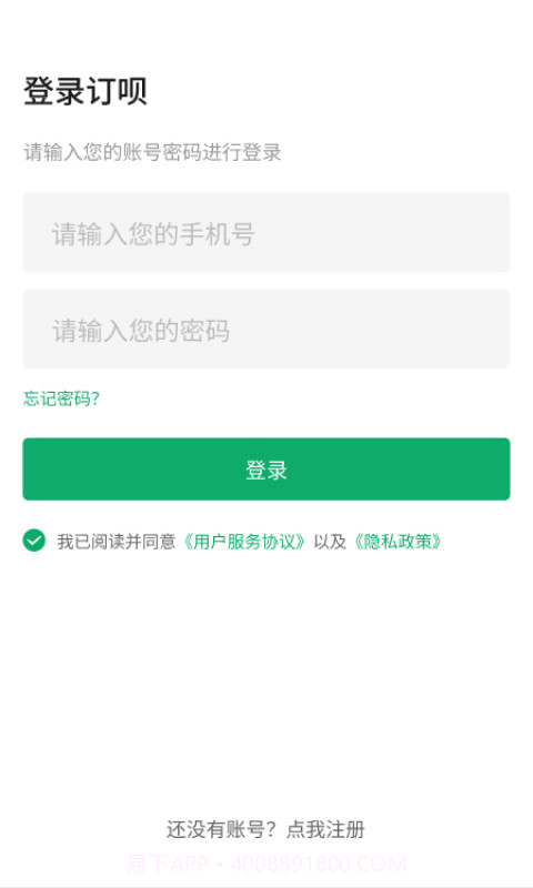 订呗订货商城截图2 订呗订货商城截图2