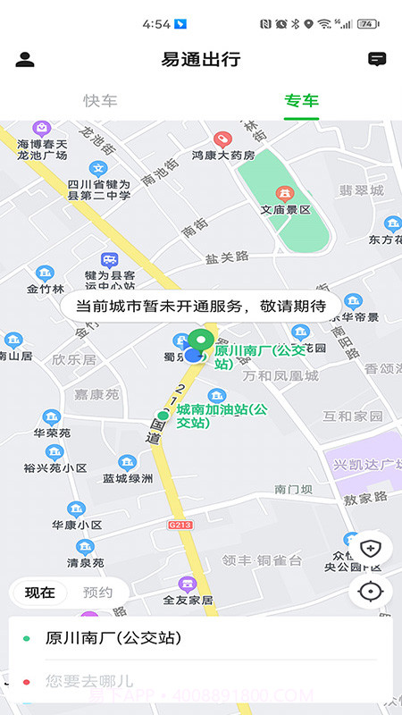易通出行截图2 易通出行截图2