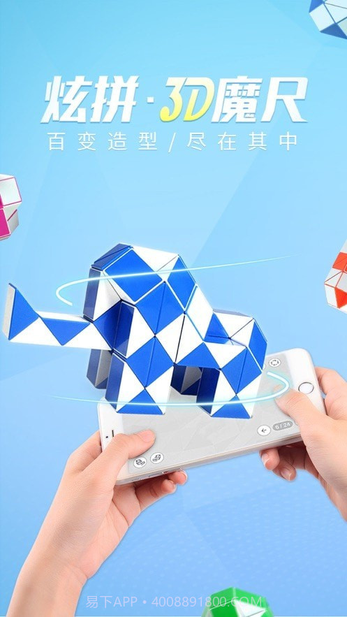 炫拼3D魔尺截图3