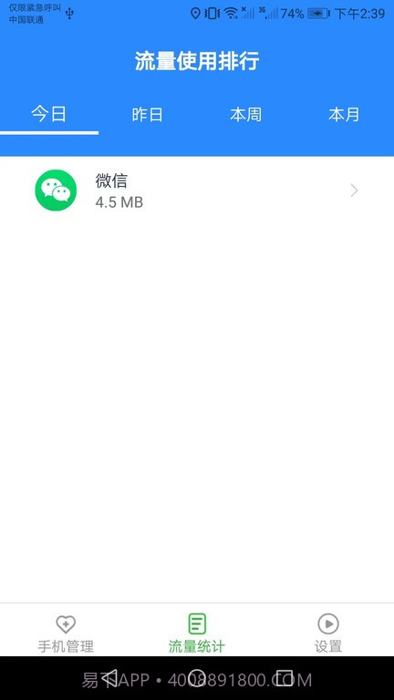 智能流量宝截图4 智能流量宝截图4