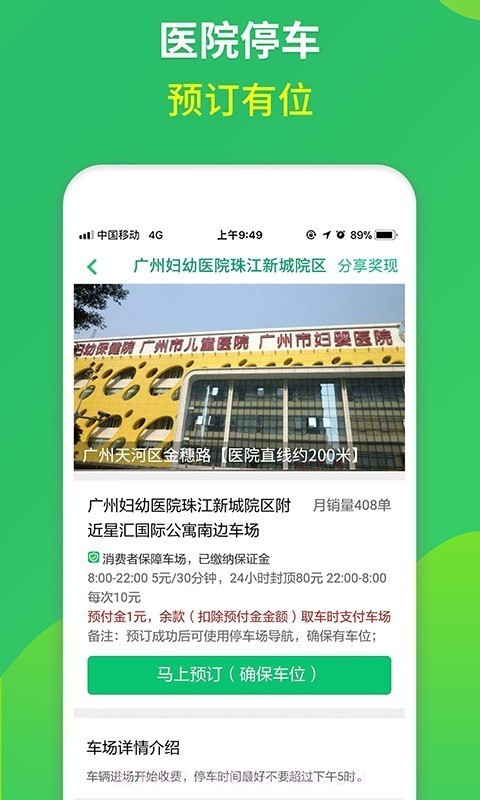 淘车位e共享停车截图5 淘车位e共享停车截图5