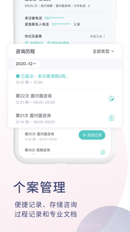 简单心理咨询师版截图4 简单心理咨询师版截图4