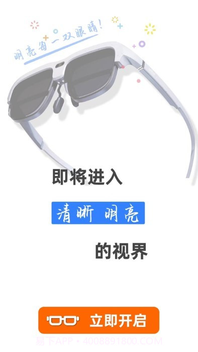 明视理护眼截图1