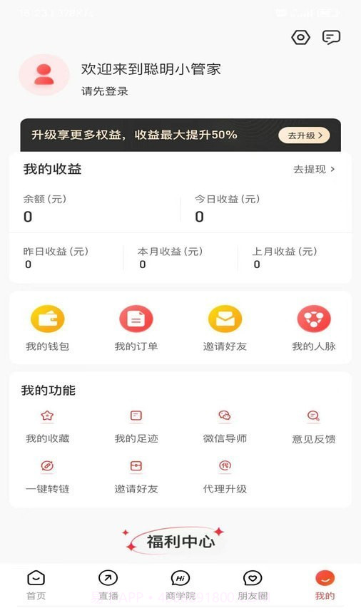 聪明小管家截图2