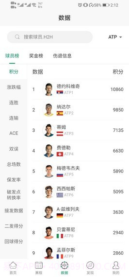 网球帝截图5 网球帝截图5