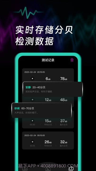 噪音检测截图3
