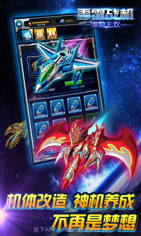 雷霆战机-弹幕无双截图1 雷霆战机-弹幕无双截图1