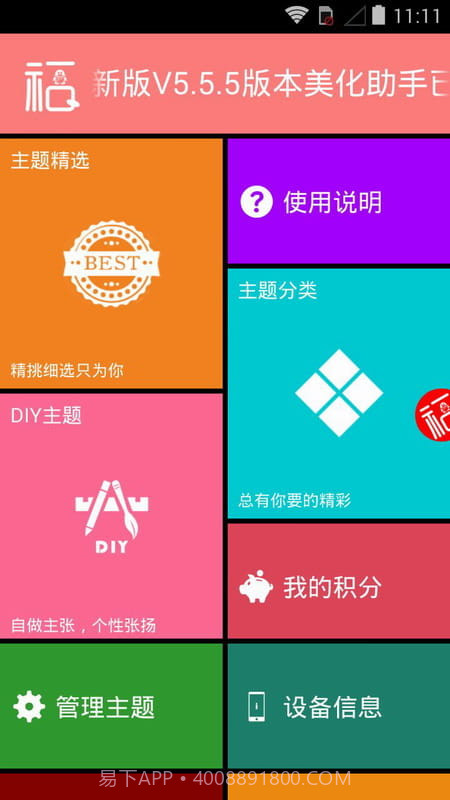 QQ主题美化助手截图2