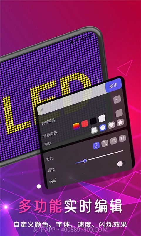 手持LED字幕跑马灯截图2