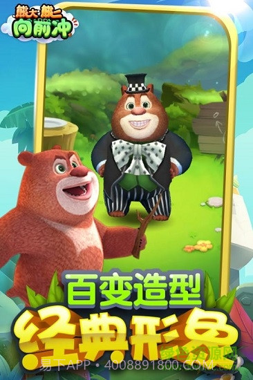 熊大熊二向前冲内购截图3 熊大熊二向前冲内购截图3