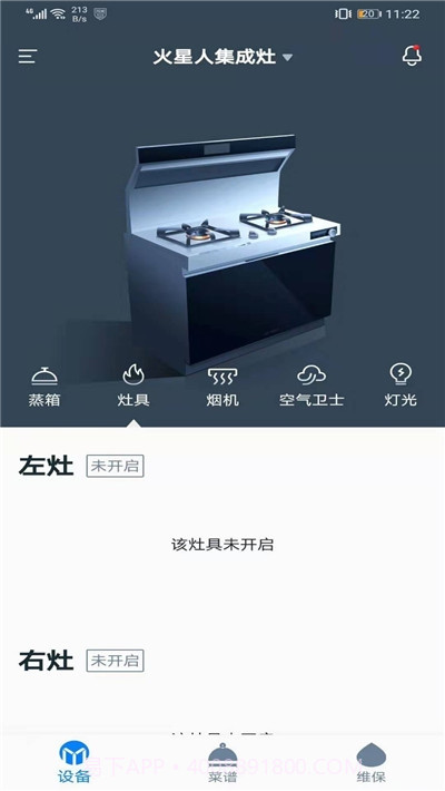 火星人智慧厨房截图4 火星人智慧厨房截图4